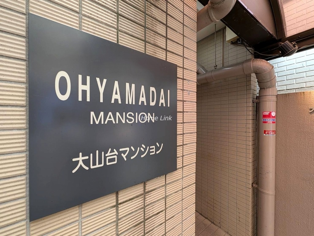 大山台マンション　エンブレム
